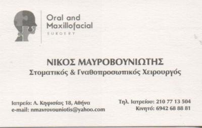 ΓΝΑΘΟΧΕΙΡΟΥΡΓΟΣ ΑΜΠΕΛΟΚΗΠΟΙ ΑΤΤΙΚΗ ΜΑΥΡΟΒΟΥΝΙΩΤΗΣ ΝΙΚΟΛΑΟΣ