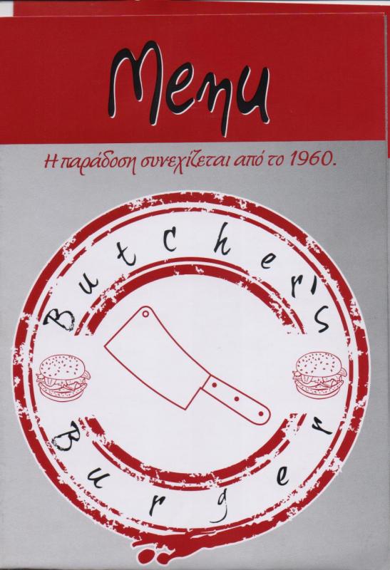 FAST FOOD BURGERS ΕΣΤΙΑΤΟΡΙΟ ΤΑΧΥΦΑΓΕΙΟ BUTCHER'S BURGERS ΠΕΡΙΣΤΕΡΙ ΑΤΤΙΚΗ