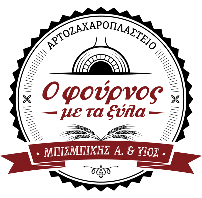 ΠΑΡΑΔΟΣΙΑΚΟ ΑΡΤΟΠΟΙΕΙΟ Ο ΦΟΥΡΝΟΣ ΜΕ ΤΑ ΞΥΛΑ ΚΟΖΑΝΗ ΜΠΙΣΜΠΙΚΗ ΧΡΥΣΑ