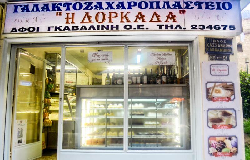 ΖΑΧΑΡΟΠΛΑΣΤΕΙΟ ΓΑΛΑΚΤΟΖΑΧΑΡΟΠΛΑΣΤΕΙΟ Η ΔΟΡΚΑΔΑ ΘΕΣΣΑΛΟΝΙΚΗ ΑΦΟΙ ΓΚΑΒΑΛΙΝΗ ΟΕ