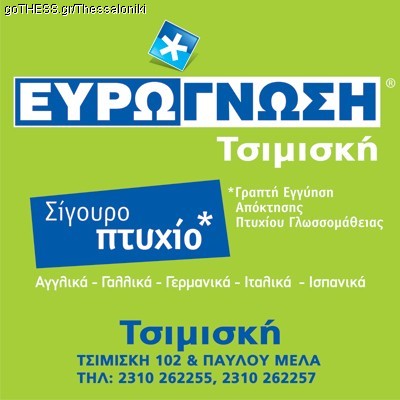 ΚΕΝΤΡΟ ΞΕΝΩΝ ΓΛΩΣΣΩΝ ΦΡΟΝΤΙΣΤΗΡΙΟ ΘΕΣΣΑΛΟΝΙΚΗ ΣΚΑΝΤΖΟΥΡΗ ΠΕΛΑΓΙΑ