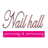 ΜΑΝΙΚΙΟΥΡ ΠΕΝΤΙΚΙΟΥΡ ΤΕΧΝΗΤΑ ΝΥΧΙΑ NAIL HALL ΠΥΛΑΙΑ ΘΕΣΣΑΛΟΝΙΚΗ ΠΑΠΑΛΕΞΑΝΔΡΗΣ ΟΜΗΡΟΣ
