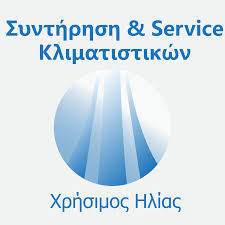 ΣΥΝΤΗΡΗΣΕΙΣ ΚΛΙΜΑΤΙΣΜΟΣ ΚΑΘΑΡΙΣΜΟΣ AIR CONDITION ΘΕΣΣΑΛΟΝΙΚΗ ΧΡΗΣΙΜΟΣ ΗΛΙΑΣ