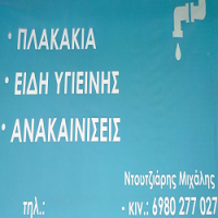 ΥΔΡΑΥΛΙΚΟΣ ΥΔΡΑΥΛΙΚΕΣ ΕΓΚΑΤΑΣΤΑΣΕΙΣ ΑΜΠΕΛΟΚΗΠΟΙ ΘΕΣΣΑΛΟΝΙΚΗ ΝΤΟΥΤΖΙΑΡΗΣ ΜΙΧΑΛΗΣ