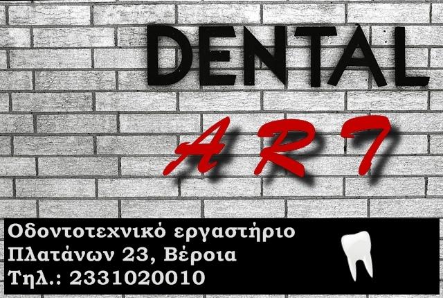 ΟΔΟΝΤΟΤΕΧΝΙΚΟ ΕΡΓΑΣΤΗΡΙΟ DENTAL ART ΒΕΡΟΙΑ ΗΜΑΘΙΑ ΜΠΑΛΤΑΤΖΙΔΗΣ Ι. ΣΙΔΗΡΟΠΟΥΛΟΣ Α. ΣΟΦΙΑΣ Α. ΙΚΕ