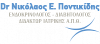 ΕΝΔΟΚΡΙΝΟΛΟΓΟΣ ΔΙΑΒΗΤΟΛΟΓΟΣ ΘΕΣΣΑΛΟΝΙΚΗ ΠΟΝΤΙΚΙΔΗΣ ΝΙΚΟΛΑΟΣ