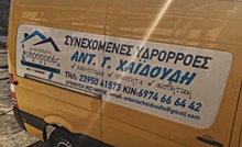 ΥΔΡΟΡΡΟΕΣ ΥΔΡΟΣΥΛΛΕΚΤΕΣ ΑΡΕΘΟΥΣΑ ΔΗΜΟΣ ΒΟΛΒΗΣ ΘΕΣΣΑΛΟΝΙΚΗ ΧΑΪΔΟΥΔΗΣ ΑΝΤΩΝΙΟΣ