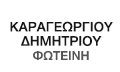 ΣΥΜΒΟΛΑΙΟΓΡΑΦΟΣ ΧΡΥΣΟΥΠΟΛΗ ΚΑΒΑΛΑ ΚΑΡΑΓΕΩΡΓΙΟΥ ΔΗΜΗΤΡΙΟΥ ΦΩΤΕΙΝΗ