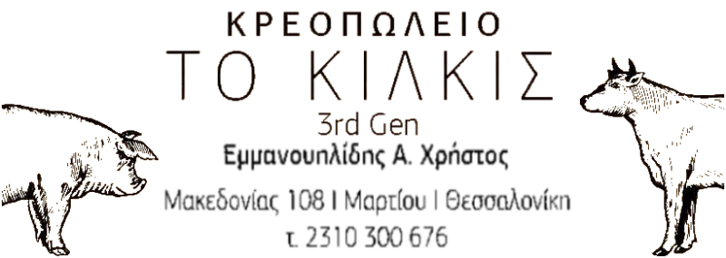 ΚΡΕΟΠΩΛΕΙΟ 3 ΓΕΝΙΕΣ ΘΕΣΣΑΛΟΝΙΚΗ ΕΜΜΑΝΟΥΗΛΙΔΗΣ ΧΡΗΣΤΟΣ
