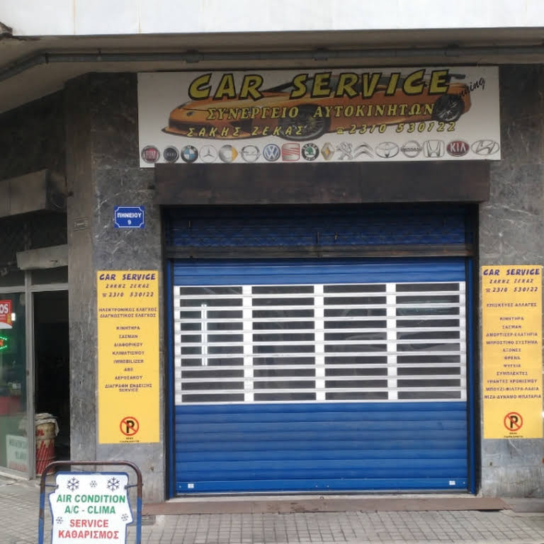 ΣΥΝΕΡΓΕΙΟ ΑΥΤΟΚΙΝΗΤΩΝ CAR SERVICE ΘΕΣΣΑΛΟΝΙΚΗ ΖΕΚΑΣ ΑΘΑΝΑΣΙΟΣ