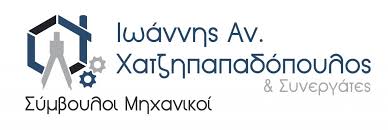 ΠΟΛΙΤΙΚΟΣ ΜΗΧΑΝΙΚΟΣ ΘΕΣΣΑΛΟΝΙΚΗ ΧΑΤΖΗΠΑΠΑΔΟΠΟΥΛΟΣ ΙΩΑΝΝΗΣ