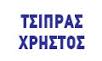 ΠΟΛΙΤΙΚΟΣ ΜΗΧΑΝΙΚΟΣ ΖΑΚΥΝΘΟΣ ΤΣΙΠΡΑΣ ΧΡΗΣΤΟΣ