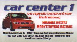 ΣΥΝΕΡΓΕΙΟ ΑΥΤΟΚΙΝΗΤΩΝ CAR SERVICE ΝΕΑΠΟΛΗ ΘΕΣΣΑΛΟΝΙΚΗ ΜΠΑΜΑΣ ΚΩΝΣΤΑΝΤΙΝΟΣ