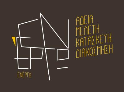 ΠΟΛΙΤΙΚΟΣ ΜΗΧΑΝΙΚΟΣ ΚΑΤΕΡΙΝΗ ΠΙΕΡΙΑ ΕΛΕΥΘΕΡΙΑΔΗΣ ΑΝΑΣΤΑΣΙΟΣ