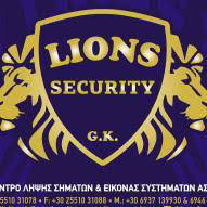 ΣΥΣΤΗΜΑΤΑ ΑΣΦΑΛΕΙΑΣ ΣΥΝΑΓΕΡΜΟΙ LIONS SECURITY ΑΛΕΞΑΝΔΡΟΥΠΟΛΗ ΕΒΡΟΣ