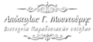 ΕΠΙΠΛΑ ΠΑΡΑΔΟΣΙΑΚΑ ΣΟΥΗΔΙΚΑ ΞΥΛΙΝΑ ΧΕΙΡΟΠΟΙΗΤΑ ΣΙΝΔΟΣ ΘΕΣΣΑΛΟΝΙΚΗ ΜΟΥΝΤΟΥΡΗΣ ΑΠΟΣΤΟΛΗΣ