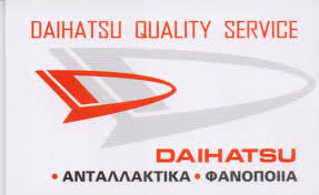 DAIHATSU ΕΞΟΥΣΙΟΔΟΤΗΜΕΝΟ ΣΥΝΕΡΓΕΙΟ ΑΥΤΟΚΙΝΗΤΩΝ DAIHATSU ΗΛΙΟΥΠΟΛΗ ΣΑΛΙΑΡΙΔΗΣ ΙΩΑΝΝΗΣ