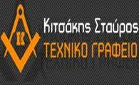 ΤΟΠΟΓΡΑΦΟΣ ΜΗΧΑΝΙΚΟΣ ΑΓΡΟΝΟΜΟΣ ΤΕΧΝΙΚΟ ΓΡΑΦΕΙΟ ΜΕΛΕΤΩΝ ΑΓΡΙΝΙΟ ΑΙΤΩΛΟΑΚΑΡΝΑΝΙΑ ΚΙΤΣΑΚΗΣ ΣΤΑΥΡΟΣ