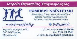 ΝΑΪΝΤΕΤΣΚΙ ΡΟΜΠΕΡΤ