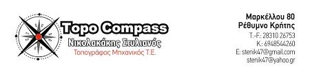 ΤΟΠΟΓΡΑΦΟΣ ΜΗΧΑΝΙΚΟΣ TOPO COMPASS ΡΕΘΥΜΝΟ ΝΙΚΟΛΑΚΑΚΗΣ ΣΤΥΛΙΑΝΟΣ