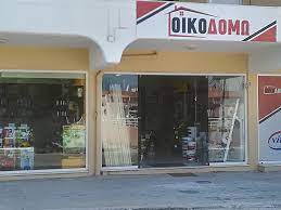 ΕΜΠΟΡΙΟ ΔΟΜΙΚΩΝ ΥΛΙΚΩΝ ΟΙΚΟΔΟΜΩ ΚΑΛΥΘΙΕΣ ΡΟΔΟΣ ΠΑΠΑΝΤΩΝΙΟΥ ΓΕΩΡΓΙΟΣ