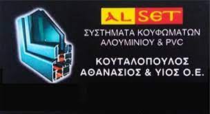 ΚΟΥΦΩΜΑΤΑ ΑΛΟΥΜΙΝΙΟΥ PVC ALSET ΑΛΕΞΑΝΔΡΕΙΑ ΗΜΑΘΙΑ ΚΟΥΤΑΛΟΠΟΥΛΟΣ ΑΘΑΝΑΣΙΟΣ