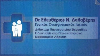 ΓΕΝΙΚΟΣ ΙΑΤΡΟΣ ΒΟΛΟΣ ΜΑΓΝΗΣΙΑ ΔΑΛΑΒΕΡΗΣ ΕΛΕΥΘΕΡΙΟΣ