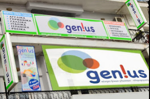 ΚΕΝΤΡΟ ΞΕΝΩΝ ΓΛΩΣΣΩΝ GENIUS ΕΥΟΣΜΟΣ ΘΕΣΣΑΛΟΝΙΚΗ ΦΥΤΡΑΚΗΣ ΚΩΝΣΤΑΝΤΙΝΟΣ ΜΟΝ ΕΠΕ