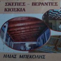 ΞΥΛΙΝΕΣ ΚΑΤΑΣΚΕΥΕΣ ΣΚΕΠΕΣ ΚΙΟΣΚΙΑ BEGOLLI ILIAS ΓΡΕΒΕΝΑ