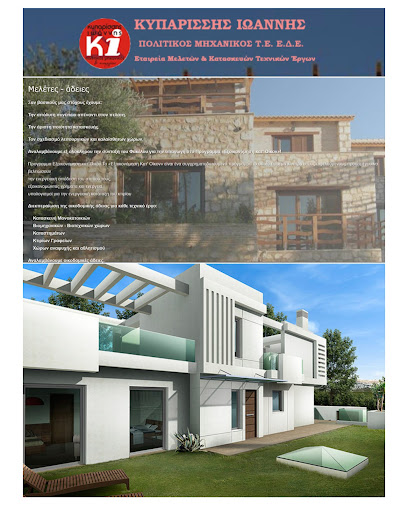 ΠΟΛΙΤΙΚΟΣ ΜΗΧΑΝΙΚΟΣ ΚΥΠΑΡΙΣΣΗΣ ΙΩΑΝΝΗΣ ΚΑΣΣΑΝΔΡΕΙΑ ΧΑΛΚΙΔΙΚΗ