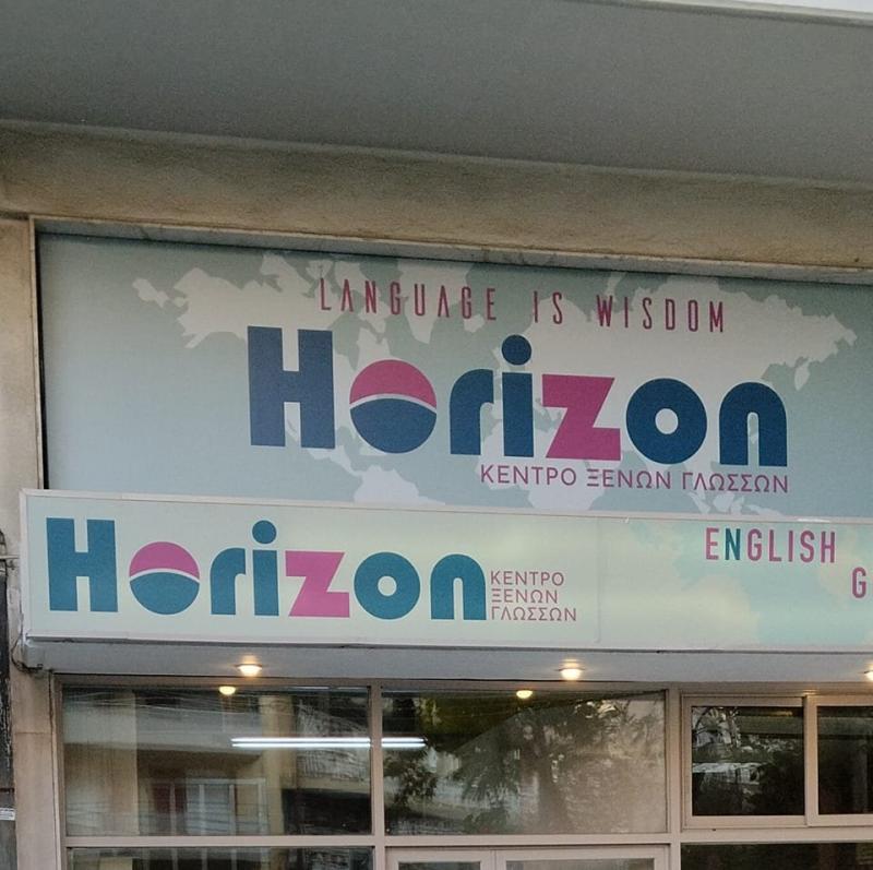 ΚΕΝΤΡΟ ΞΕΝΩΝ ΓΛΩΣΣΩΝ HORIZON ΚΑΤΩ ΤΟΥΜΠΑ ΘΕΣΣΑΛΟΝΙΚΗ ΑΓΟΡΗ ΓΕΩΡΓΙΑ