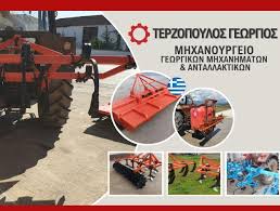 ΜΗΧΑΝΟΥΡΓΕΙΟ ΚΑΛΑ ΔΕΝΔΡΑ ΣΕΡΡΕΣ ΤΕΡΖΟΠΟΥΛΟΣ ΓΕΩΡΓΙΟΣ