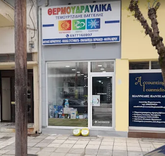 ΥΔΡΑΥΛΙΚΟΣ ΤΕΜΟΥΡΤΖΙΔΗΣ ΒΑΓΓΕΛΗΣ ΥΔΡΑΥΛΙΚΕΣ ΕΡΓΑΣΙΕΣ ΠΤΟΛΕΜΑΪΔΑ ΚΟΖΑΝΗΣ
