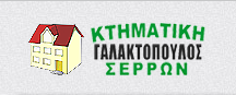 ΜΕΣΙΤΙΚΟ ΓΡΑΦΕΙΟ ΚΤΗΜΑΤΙΚΗ ΣΕΡΡΩΝ ΓΑΛΑΚΤΟΠΟΥΛΟΣ ΒΑΣΙΛΕΙΟΣ ΣΕΡΡΕΣ