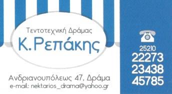 ΕΙΔΗ ΣΚΙΑΣΗΣ ΕΜΠΟΡΙΟ ΤΕΝΤΩΝ ΤΕΝΤΕΣ ΤΕΝΤΟΤΕΧΝΙΚΗ ΔΡΑΜΑΣ ΔΡΑΜΑ ΡΕΠΑΚΗΣ ΚΥΡΙΑΚΟΣ & ΣΙΑ ΟΕ