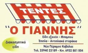 ΤΕΝΤΕΣ ΕΙΔΗ ΣΚΙΑΣΗΣ ΜΗΧΑΝΙΣΜΟΙ ΤΕΝΤΟΠΟΙΙΑΣ Ο ΓΙΑΝΝΗΣ ΝΕΑ ΠΕΡΑΜΟΣ ΚΑΒΑΛΑ ΜΑΡΚΟΠΟΥΛΟΣ ΙΩΑΝΝΗΣ
