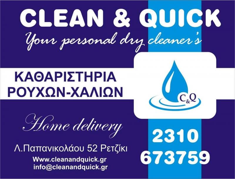 CLEAN AND QUICK ΚΑΘΑΡΙΣΤΗΡΙΟ ΡΟΥΧΩΝ ΧΑΛΙΩΝ ΡΕΤΣΙΚΙ ΘΕΣΣΑΛΟΝΙΚΗΣ ΜΑΛΙΑΡΙΔΗΣ ΚΥΡΟΓΛΟΥ