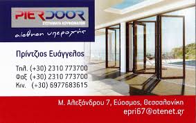 ΠΟΡΤΕΣ ΑΣΦΑΛΕΙΑΣ ΑΛΟΥΜΙΝΙΑ PIER DOOR ΕΥΟΣΜΟΣ ΘΕΣΣΑΛΟΝΙΚΗ ΠΡΙΝΤΖΙΟΣ ΕΥΑΓΓΕΛΟΣ