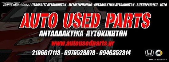 AUTO USED PARTS ΚΑΙΝΟΥΡΙΑ ΜΕΤΑΧΕΙΡΙΣΜΕΝΑ ΑΝΤΑΛΛΑΚΤΙΚΑ ΑΥΤΟΚΙΝΗΤΩΝ ΓΕΡΑΚΑΣ BARDHUSHI DENIS