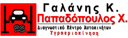 ΔΙΑΓΝΩΣΤΙΚΟ ΚΕΝΤΡΟ ΑΥΤΟΚΙΝΗΤΩΝ ΣΥΝΕΡΓΕΙΟ ΑΥΤΟΚΙΝΗΤΩΝ ΘΕΣΣΑΛΟΝΙΚΗ