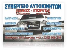 KARSONIDIS CAR CENTER ΣΥΝΕΡΓΕΙΟ ΑΥΤΟΚΙΝΗΤΩΝ ΕΥΟΣΜΟΣ