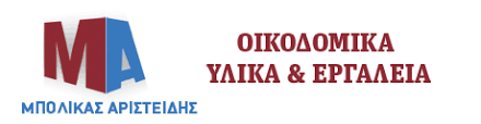 ΟΙΚΟΔΟΜΙΚΑ ΥΛΙΚΑ ΗΛΕΚΤΡΙΚΑ ΕΙΔΗ ΧΡΩΜΑΤΑ ΠΕΥΚΟΧΩΡΙ ΧΑΛΚΙΔΙΚΗ ΜΠΟΛΙΚΑΣ ΑΡΙΣΤΕΙΔΗΣ