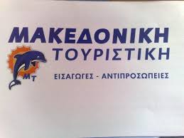 ΜΑΚΕΔΟΝΙΚΗ ΤΟΥΡΙΣΤΙΚΗ ΤΟΥΡΙΣΤΙΚΑ ΕΙΔΗ ΛΑΙΚΗ ΤΕΧΝΗ ΕΙΔΗ ΔΩΡΩΝ ΝΕΟΧΩΡΟΥΔΑ ΘΕΣΣΑΛΟΝΙΚΗ ΤΟΝΤΑΣ ΓΕΩΡΓΙΟΣ