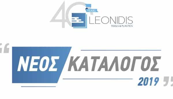 ΠΑΡΑΓΩΓΗ ΚΑΛΟΥΠΙΩΝ ΓΙΑ ΠΛΑΣΤΙΚΟ LEONIDIS TOOLS AND PLASTICS ΜΕΘΩΝΗ ΠΙΕΡΙΑ ΛΕΩΝΙΔΗΣ ΚΑΙ ΣΙΑ